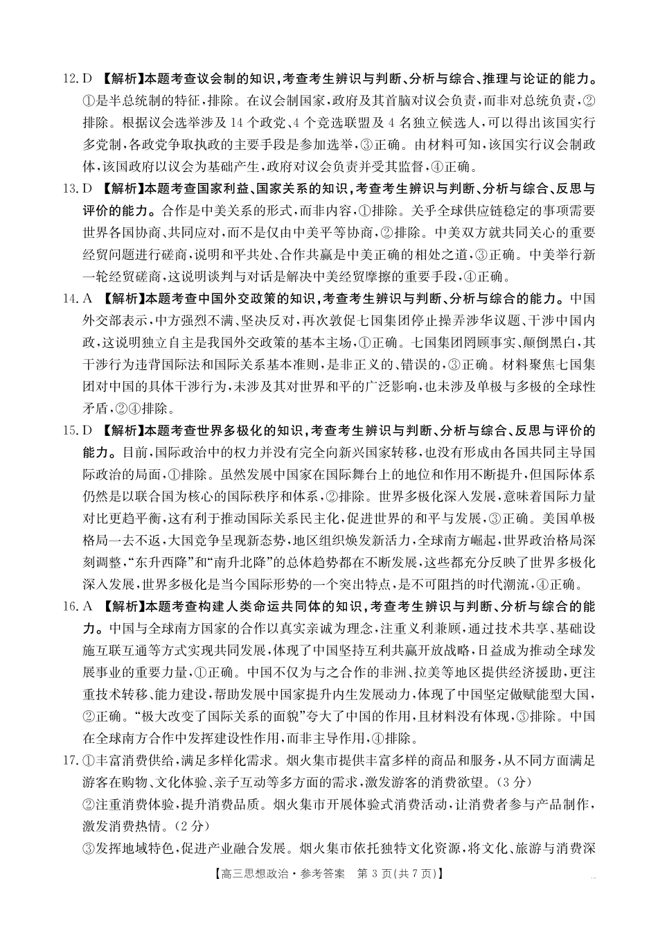 政治(26-205C)答案青海部分学校金太阳2026届高三上学期12月联考(26-205C)(12月底).pdf_第3页