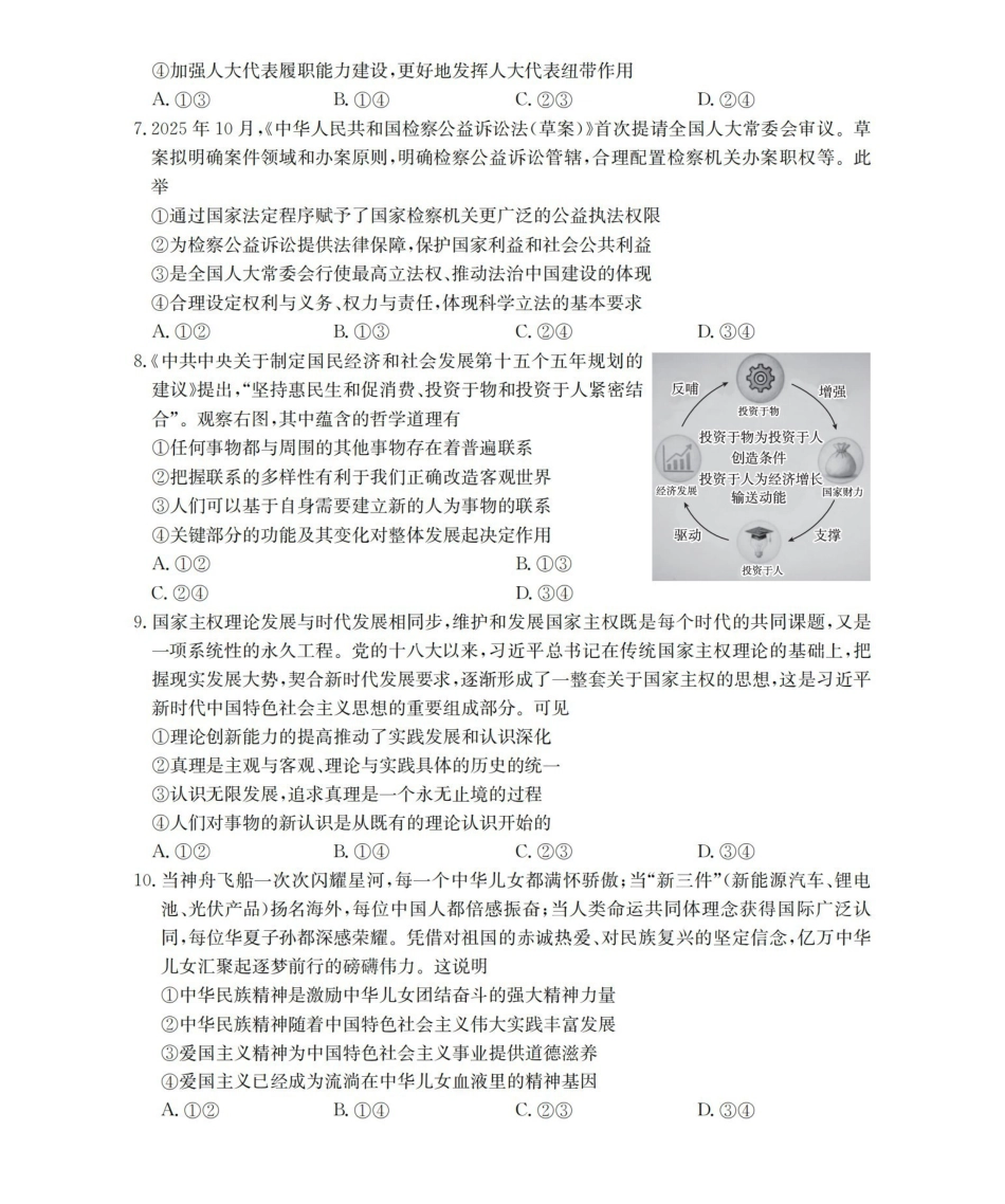 政治(26-205C)青海部分学校金太阳2026届高三上学期12月联考（26-205C）（12月底）.pdf_第3页
