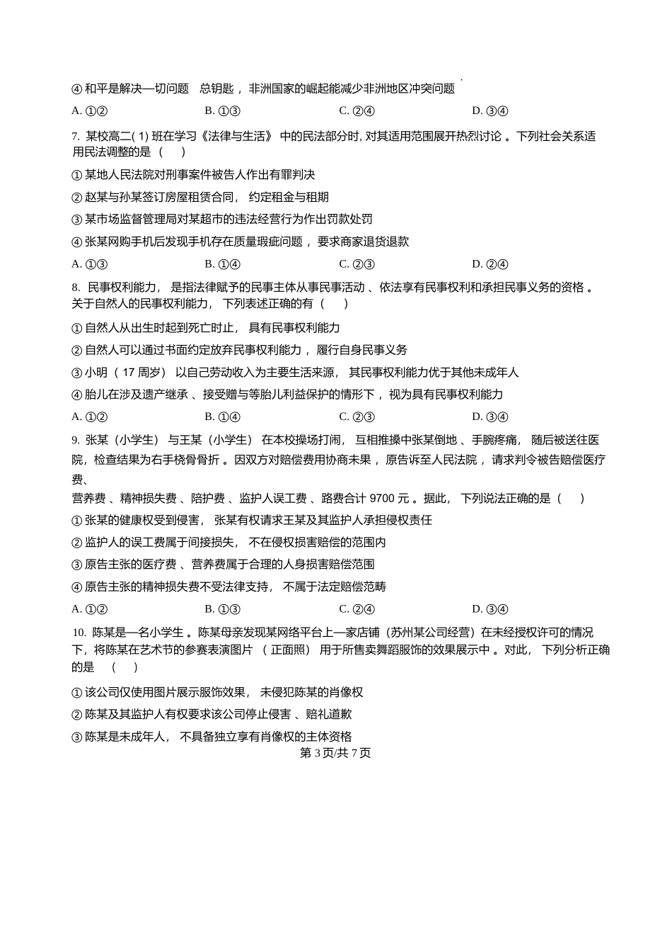 政治(26-230B)+答案河北邢台市卓越联盟2025-2026学年高二上学期1月月考(26-230B)(1.15-1.16).docx_第3页