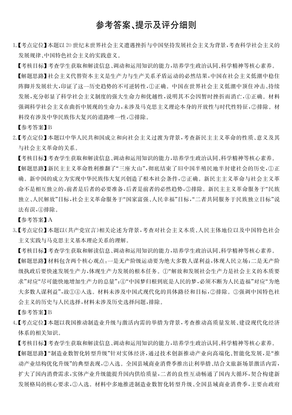 政治(26-X-353C)(A卷)答案安徽县域合作共享联盟2025-2026学年高三上学期1月期末质量检测（26-X-353C）（1.13-1.14）.pdf_第1页