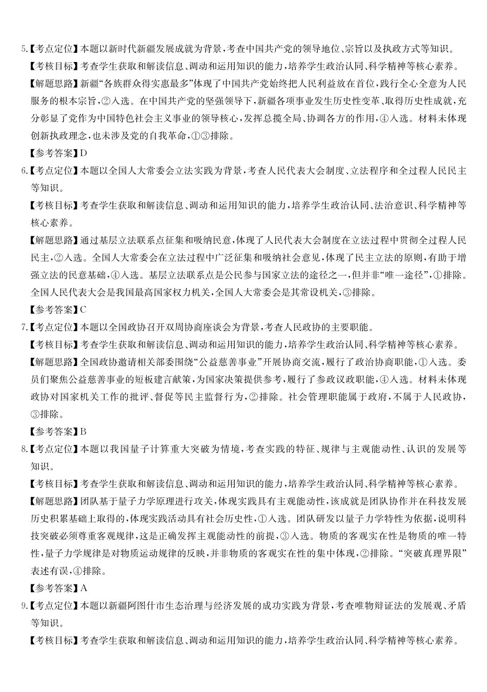 政治(26-X-353C)(A卷)答案安徽县域合作共享联盟2025-2026学年高三上学期1月期末质量检测（26-X-353C）（1.13-1.14）.pdf_第2页