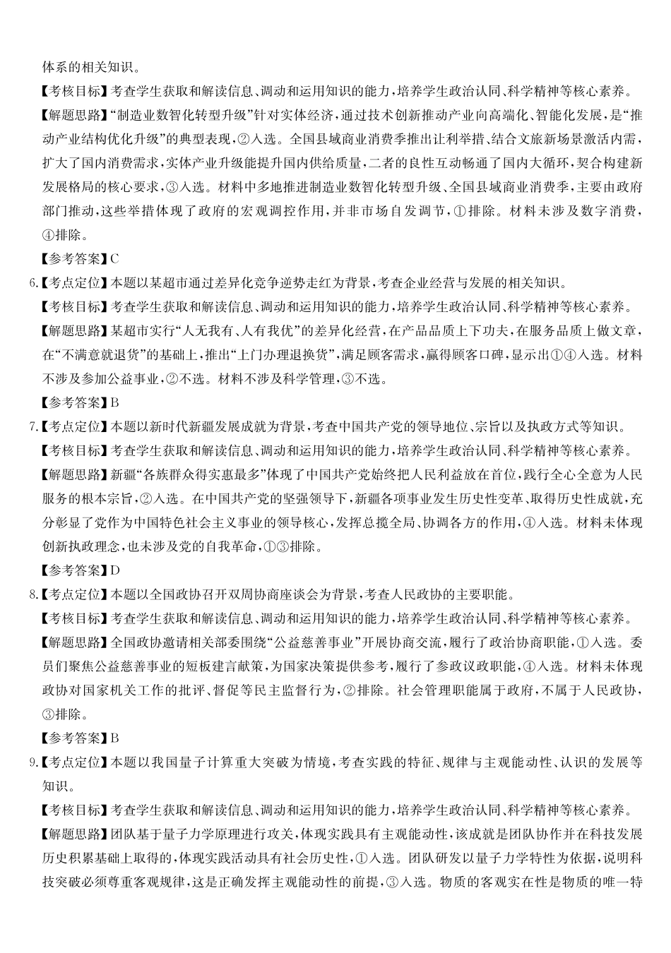 政治(26-X-353C)(B卷)答案安徽县域合作共享联盟2025-2026学年高三上学期1月期末质量检测（26-X-353C）（1.13-1.14）.pdf_第2页