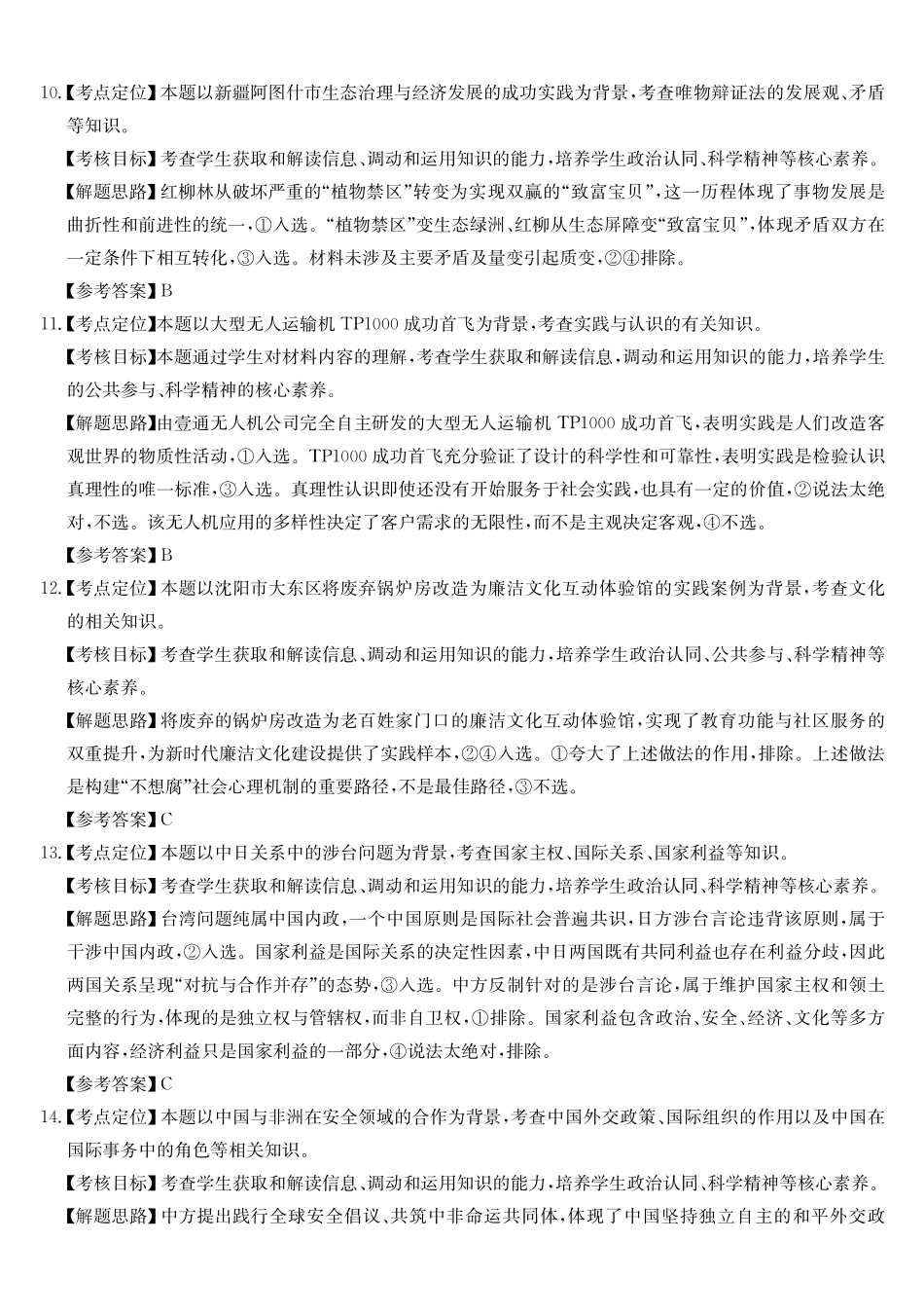 政治(26-X-353C)(B卷)答案安徽县域合作共享联盟2025-2026学年高三上学期1月期末质量检测（26-X-353C）（1.13-1.14）.pdf_第3页