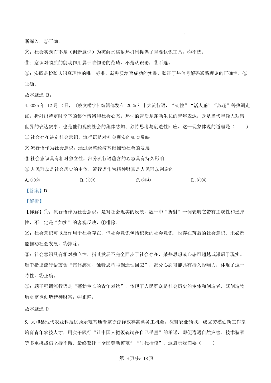 政治(解析版)河北名校联盟2025-2026学年度第一学期高二上学期1月期末教学质量监测(1.19-1.20).docx_第3页