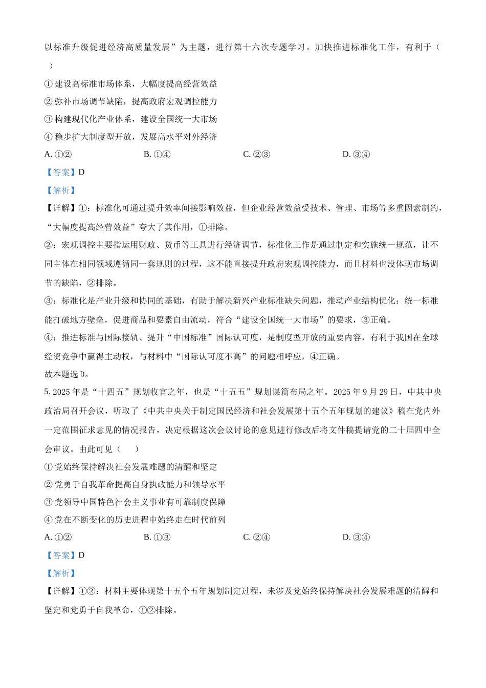 政治(解析版)河北邢台市名校协作体2026届高三年级上学期模拟考试(一模)(1.14-1.15).docx_第3页