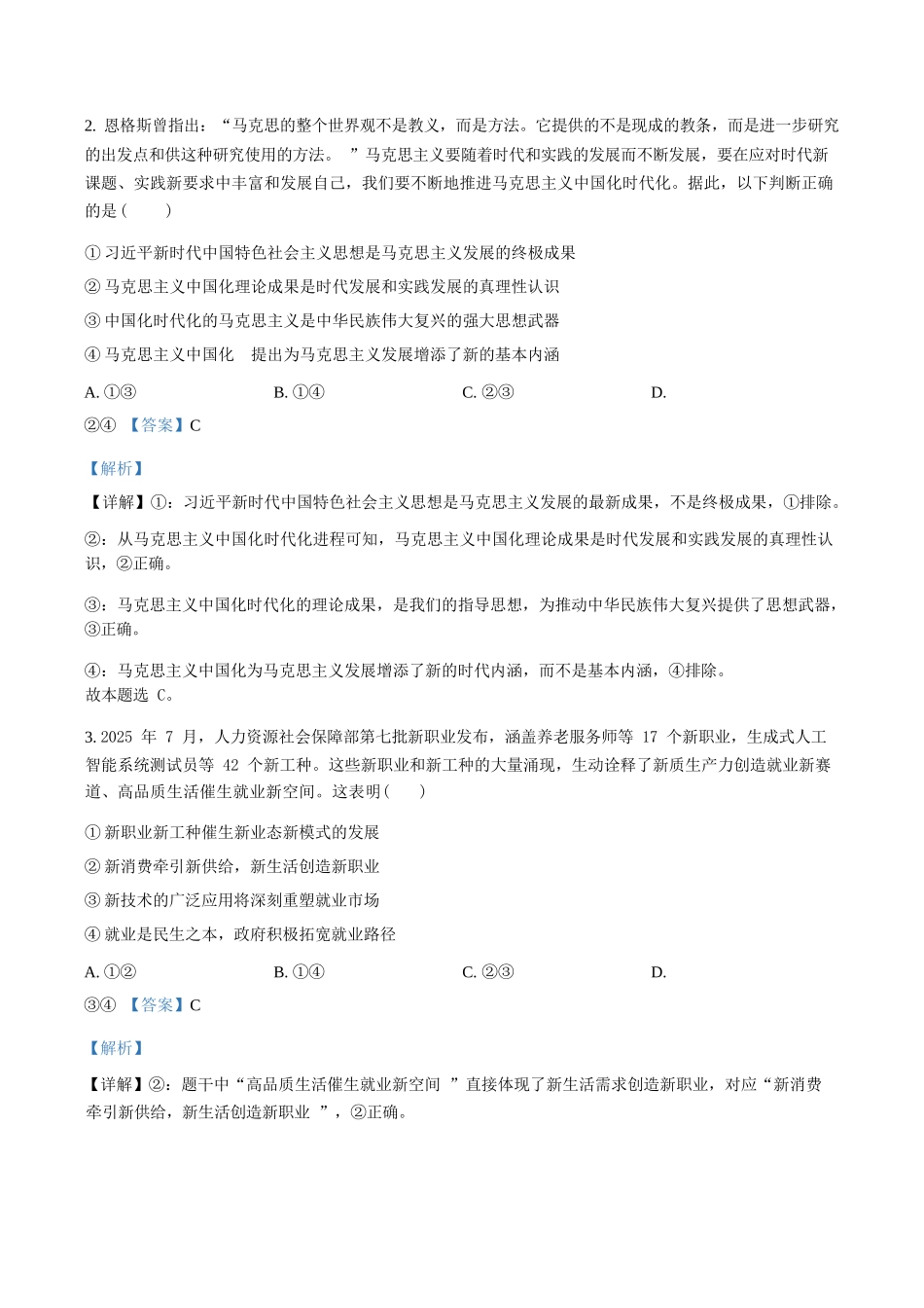 政治(解析版)辽宁葫芦岛市普通高中2025-2026学年上学期高三年级1月期末考试（1.20-1.21）.docx_第2页