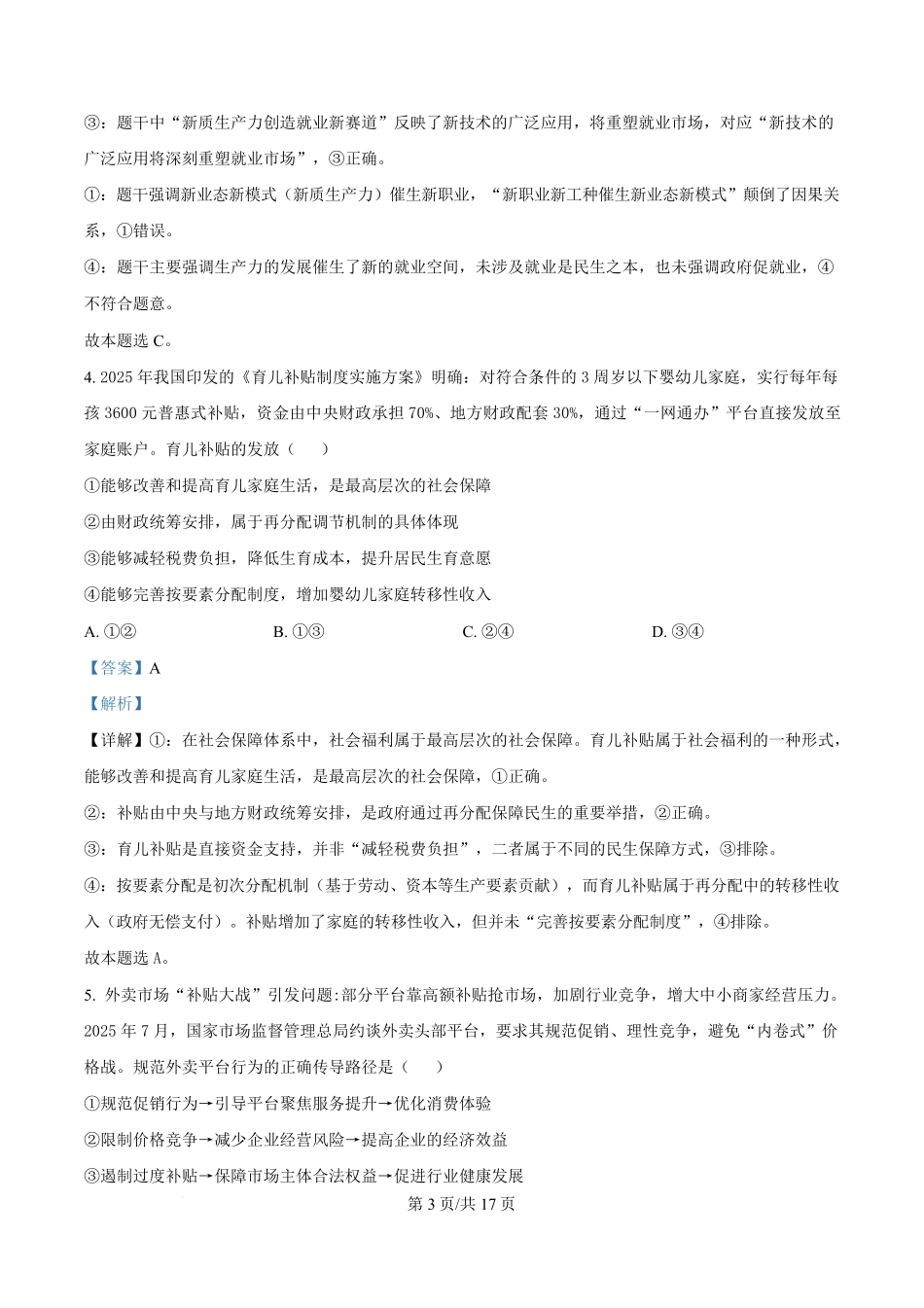 政治(解析版)辽宁葫芦岛市普通高中2025-2026学年上学期高三年级1月期末考试（1.20-1.21）.pdf_第3页