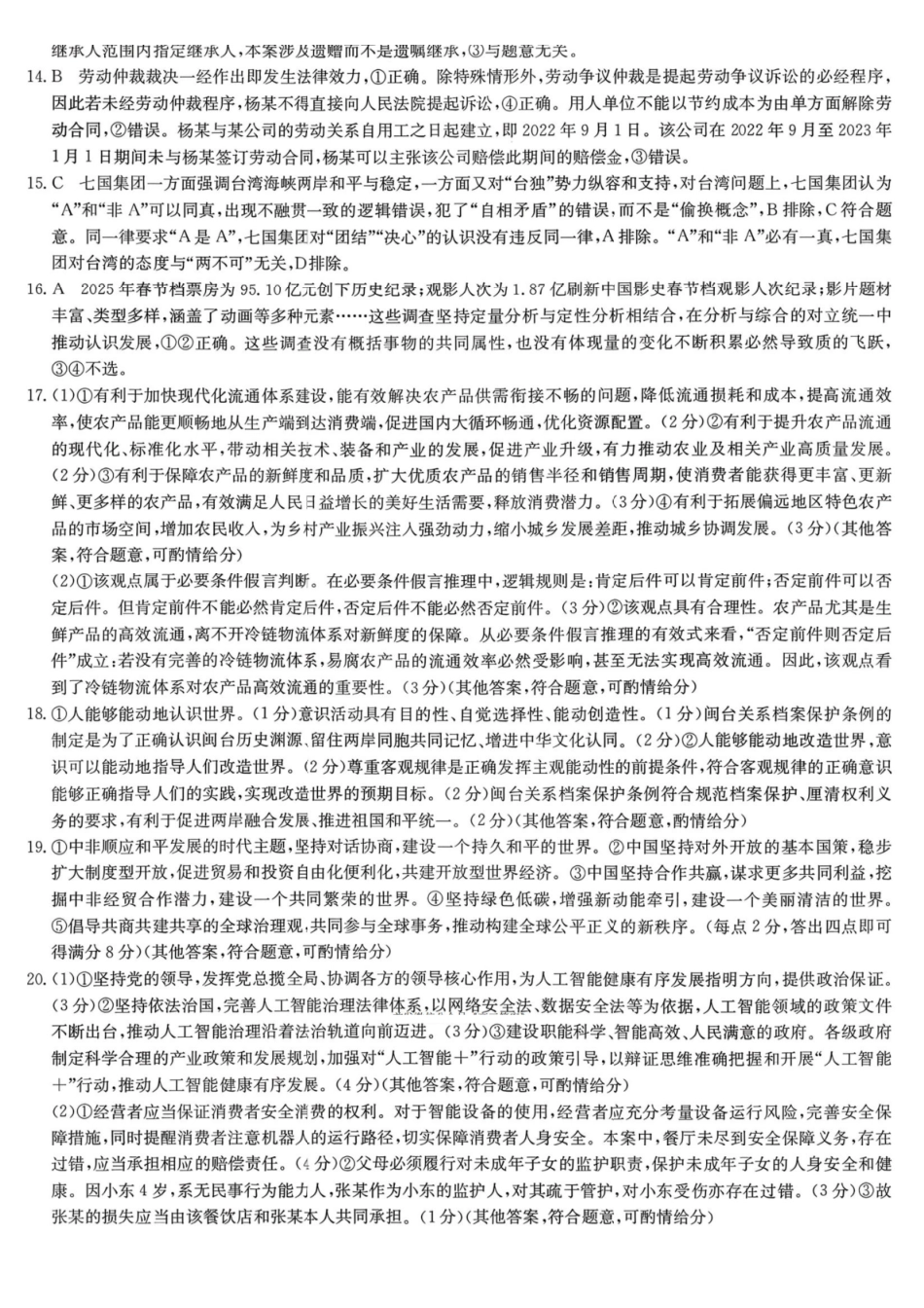 政治(下标WW)答案九师联盟2026届高三1月质量检测(1.19-1.20).pdf_第2页