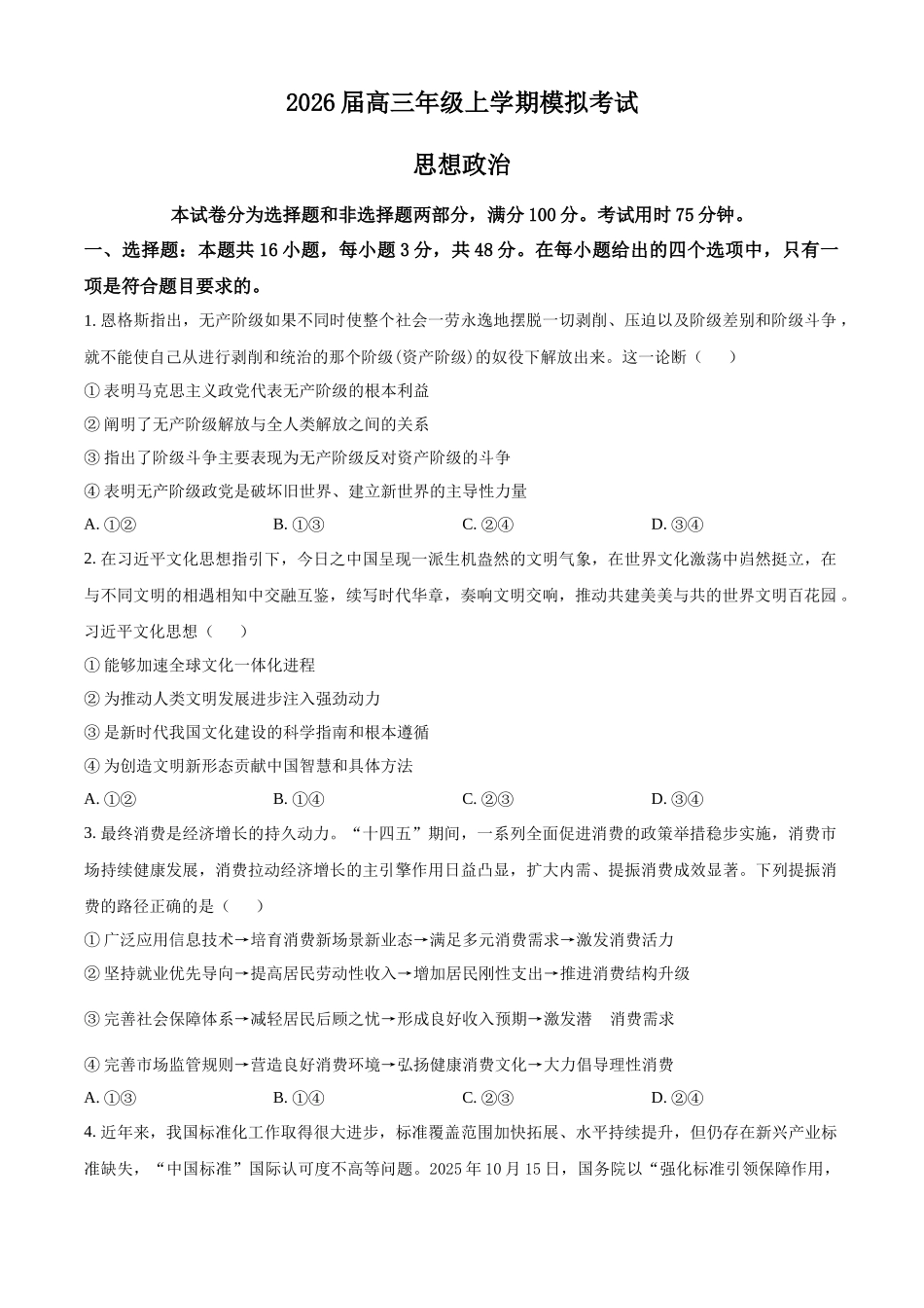 政治(原卷版)河北邢台市名校协作体2026届高三年级上学期模拟考试(一模)(1.14-1.15).docx_第1页