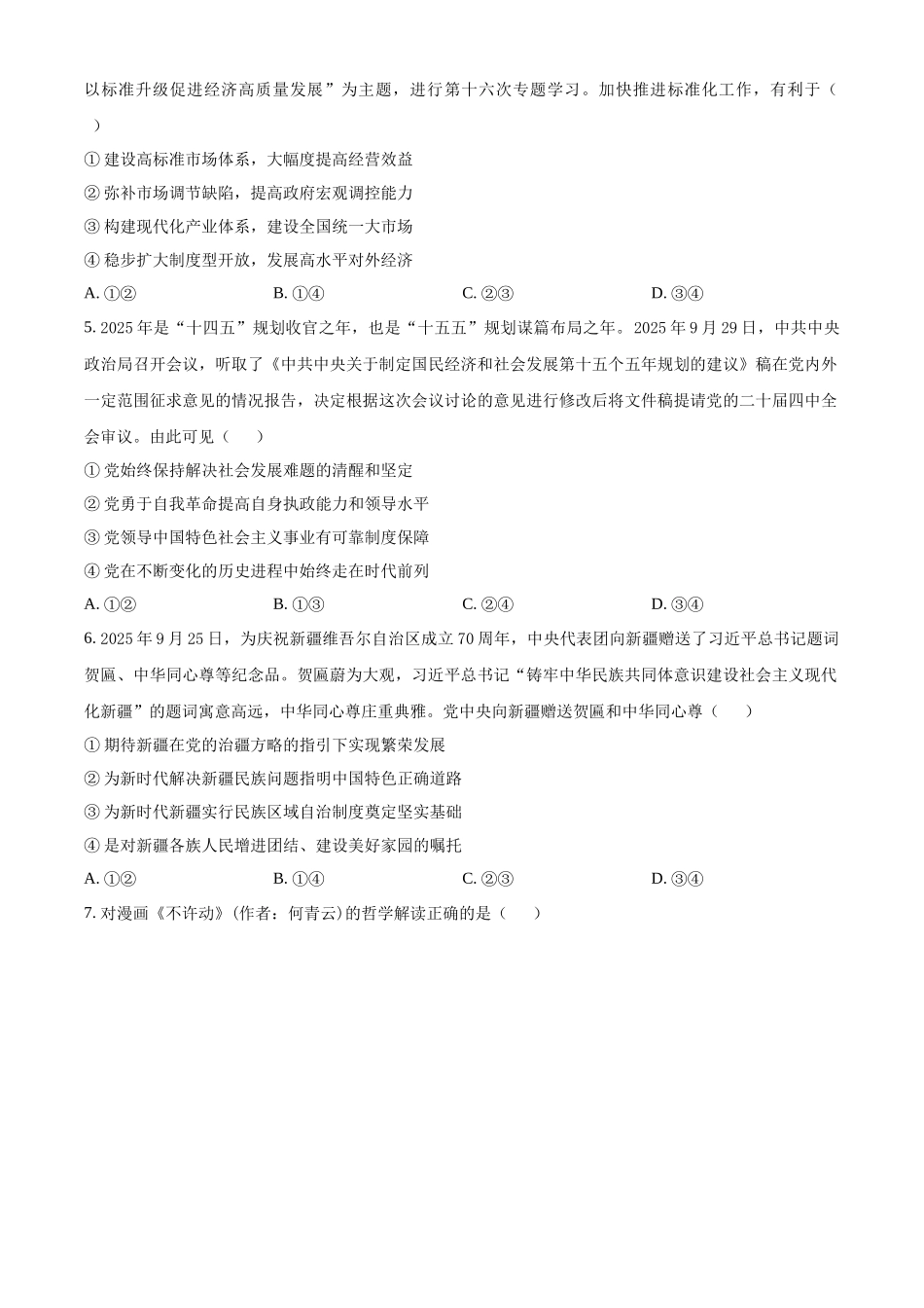 政治(原卷版)河北邢台市名校协作体2026届高三年级上学期模拟考试(一模)(1.14-1.15).docx_第2页