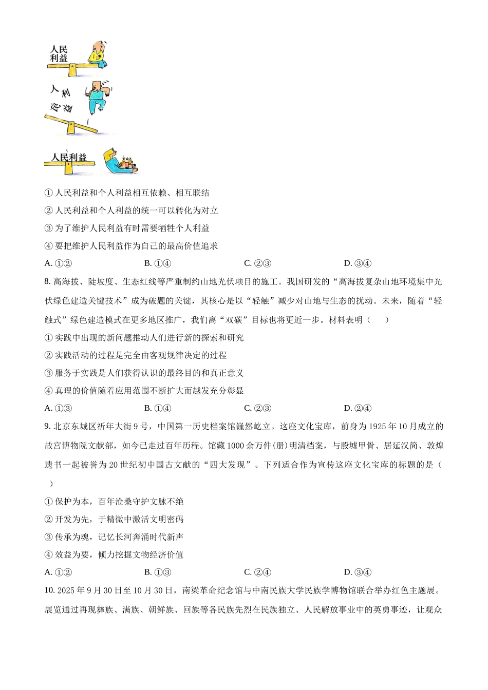 政治(原卷版)河北邢台市名校协作体2026届高三年级上学期模拟考试(一模)(1.14-1.15).docx_第3页