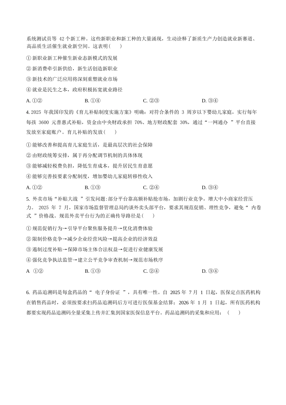 政治(原卷版)辽宁葫芦岛市普通高中2025-2026学年上学期高三年级1月期末考试（1.20-1.21）.docx_第2页