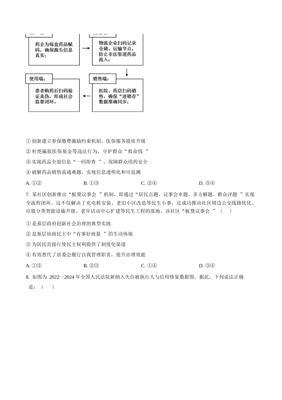 政治(原卷版)辽宁葫芦岛市普通高中2025-2026学年上学期高三年级1月期末考试（1.20-1.21）.docx_第3页