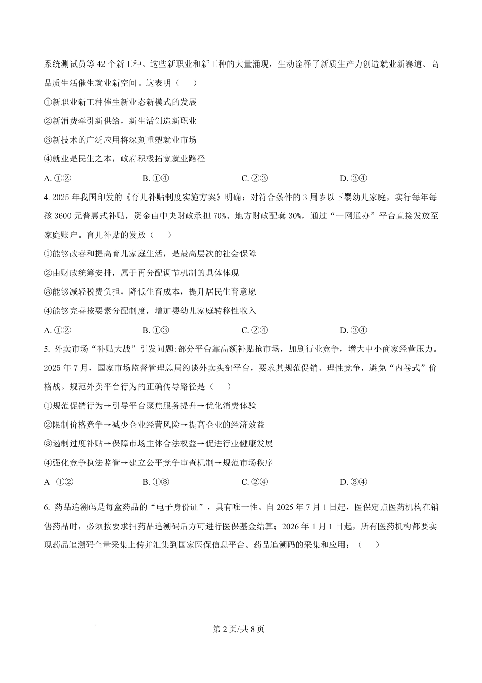 政治(原卷版)辽宁葫芦岛市普通高中2025-2026学年上学期高三年级1月期末考试（1.20-1.21）.pdf_第2页