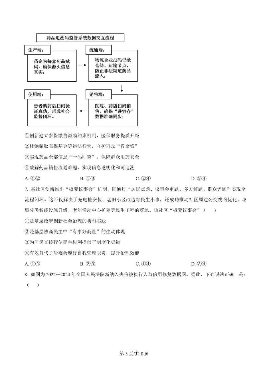 政治(原卷版)辽宁葫芦岛市普通高中2025-2026学年上学期高三年级1月期末考试（1.20-1.21）.pdf_第3页