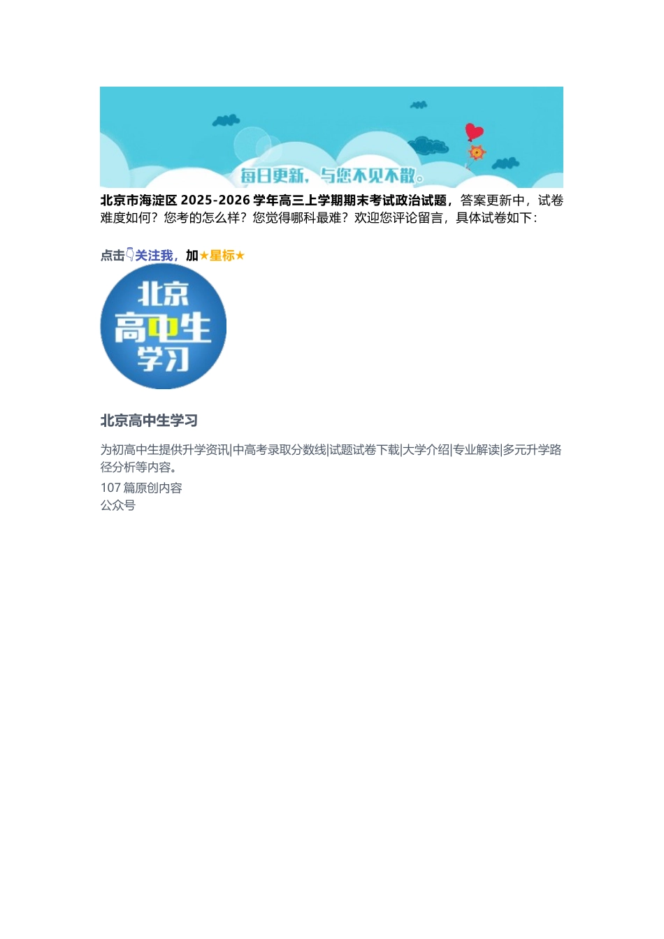 政治【北京卷】北京市海淀区2025-2026学年第一学期高高三年级期末练习考试(1.19-1.21).docx_第1页