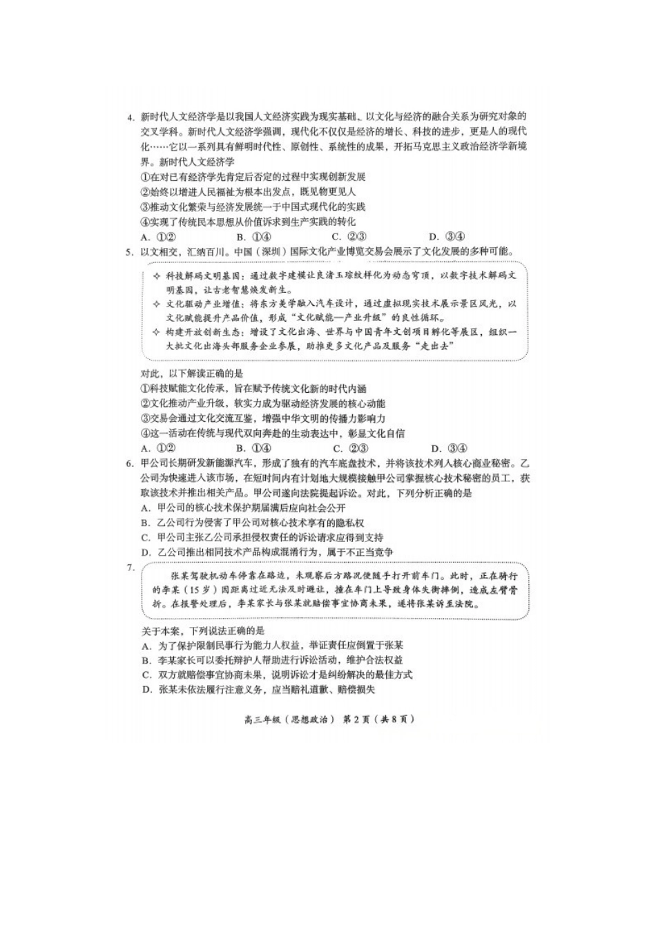 政治【北京卷】北京市海淀区2025-2026学年第一学期高高三年级期末练习考试(1.19-1.21).docx_第3页