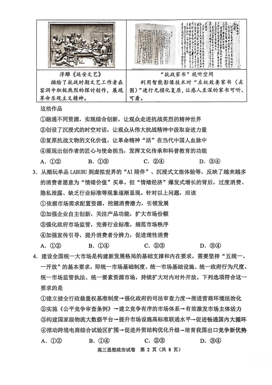 政治【北京卷】北京市石景山区2025-2026学年第一学期高三年级期末考试试卷(1.20-1.22).pdf_第2页