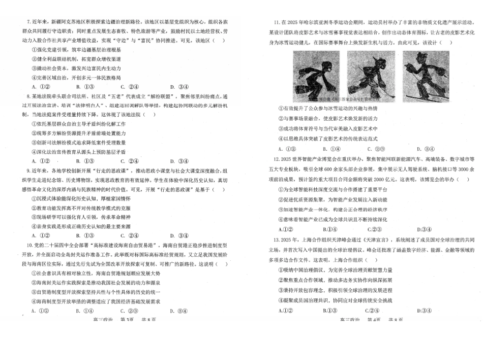政治【订正重发】辽宁辽南协作校2025-2026学年度上学期高三年级期末考试试题（1.19-1.20）.pdf_第2页