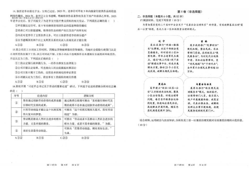 政治【订正重发】辽宁辽南协作校2025-2026学年度上学期高三年级期末考试试题（1.19-1.20）.pdf_第3页