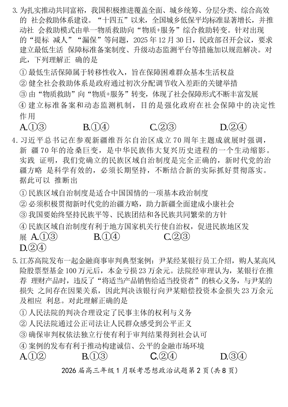 政治【九联考】百师联盟九2026届高三1月联考(百师九联考)(1.21-1.22).docx_第2页