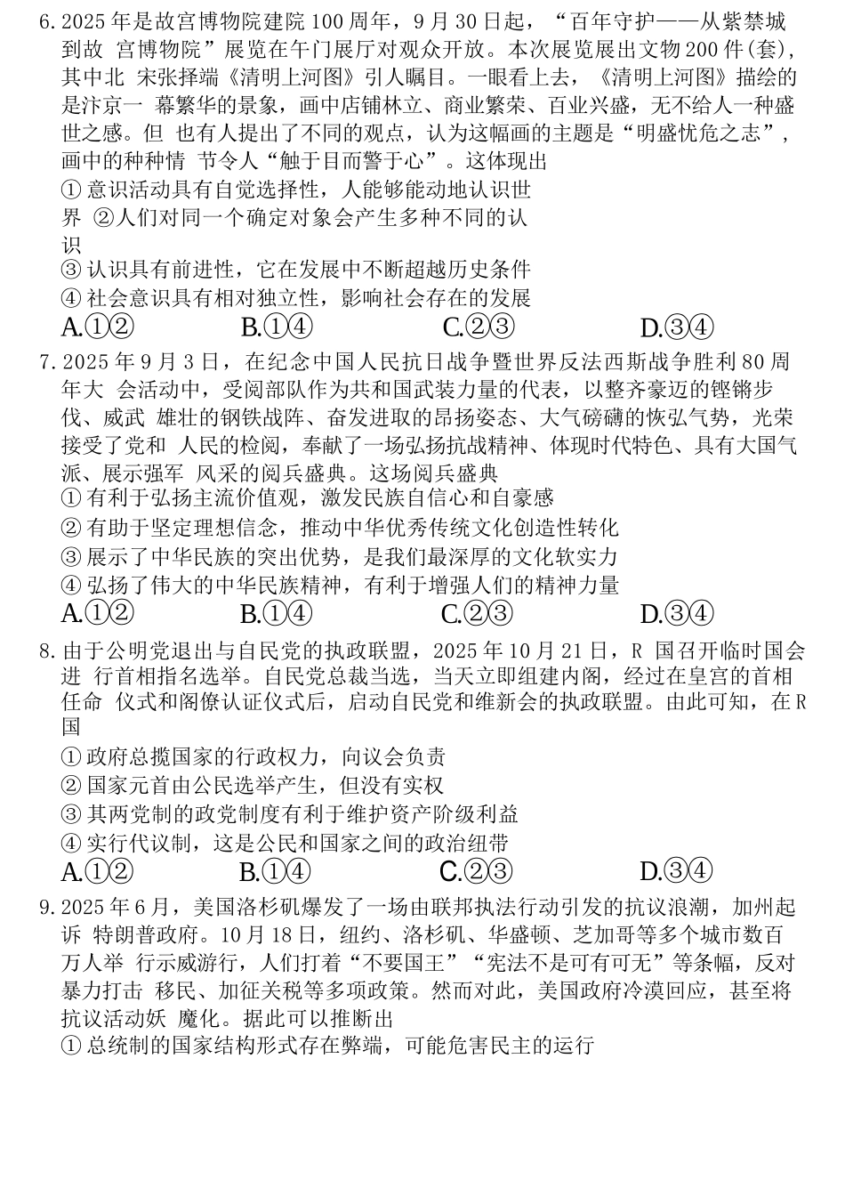 政治【九联考】百师联盟九2026届高三1月联考(百师九联考)(1.21-1.22).docx_第3页