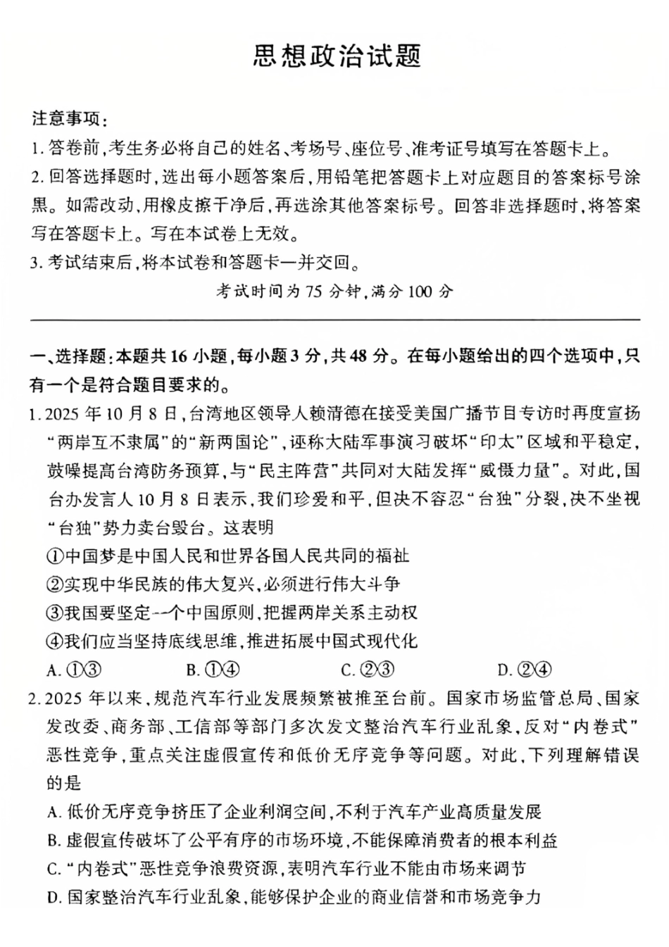 政治【九联考】百师联盟九2026届高三1月联考(百师九联考)(1.21-1.22).pdf_第1页