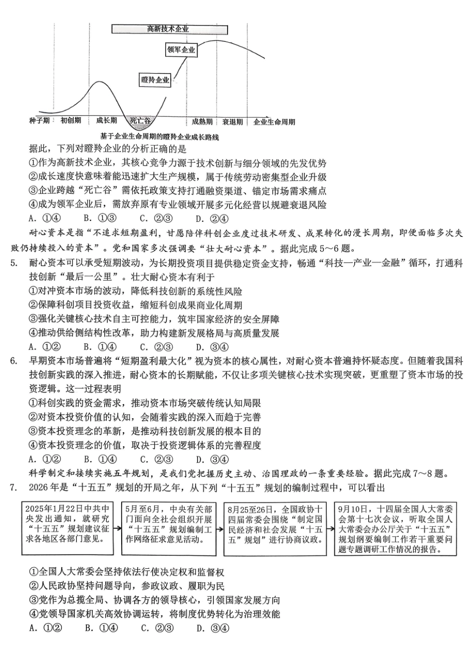 政治【重庆七龙珠】重庆市育才中学校高2026届一诊模拟考试（1.12-1.13）.pdf_第2页