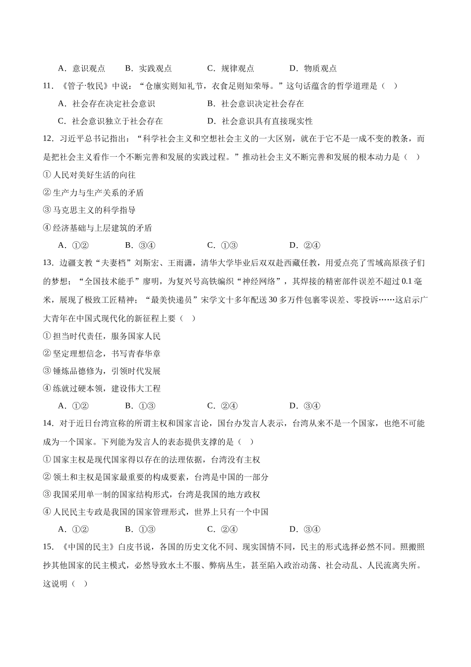 政治+答案【甘肃卷】甘肃酒泉市普通高中2025-2026学年度第一学期高二年级上学期1月期末考试（1.19-1.20）.docx_第3页