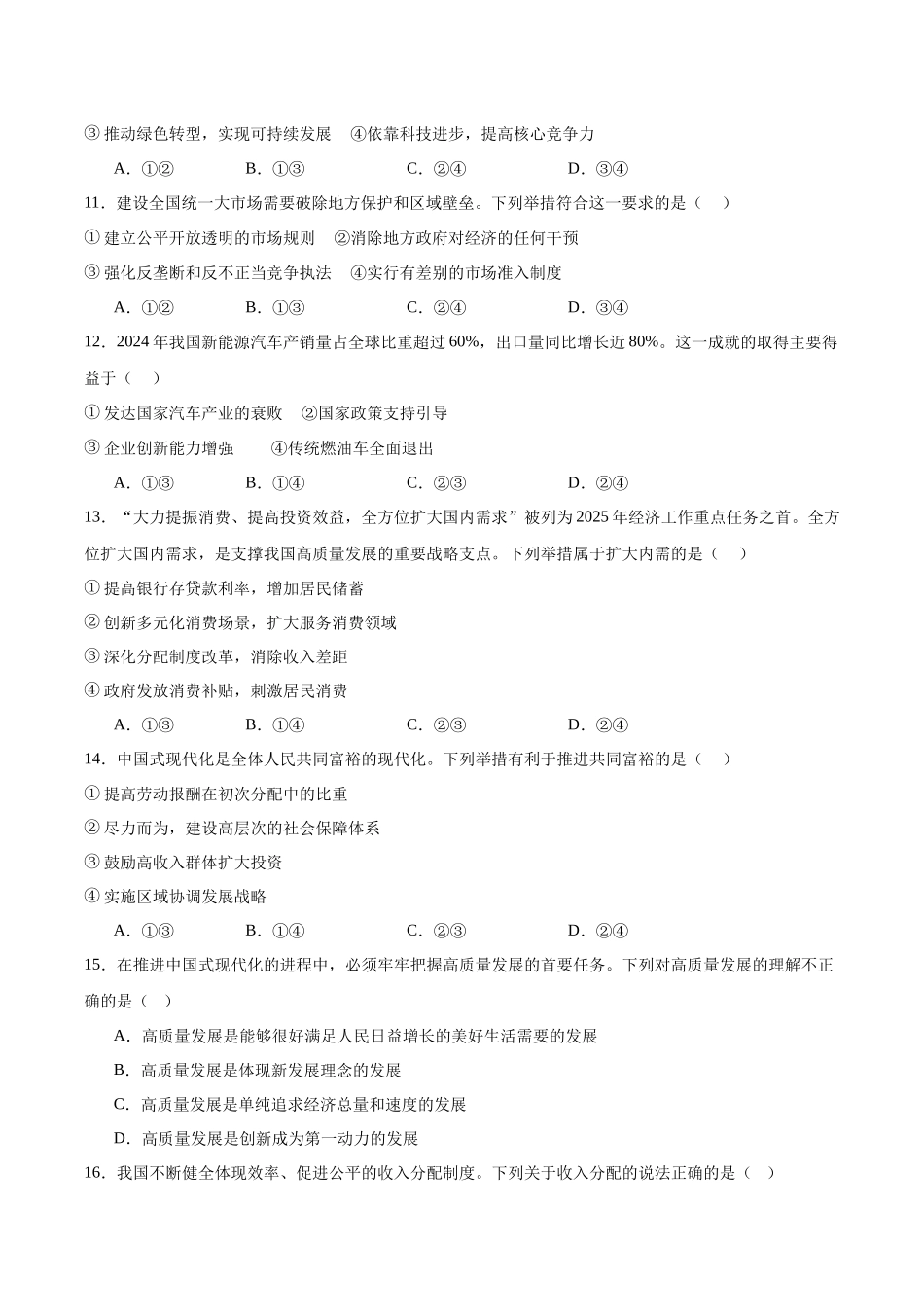 政治+答案【甘肃卷】甘肃酒泉市普通高中2025-2026学年度第一学期高一年级上学期1月期末考试(1.19-1.20).docx_第3页