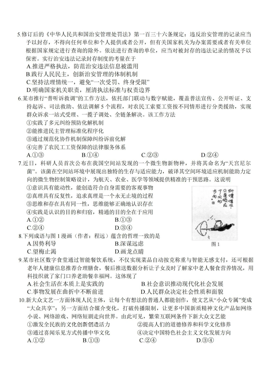 政治+答案+解析江苏扬州市2026届高三上学期期末考试(扬州一模)(1.20-1.22).pdf_第2页