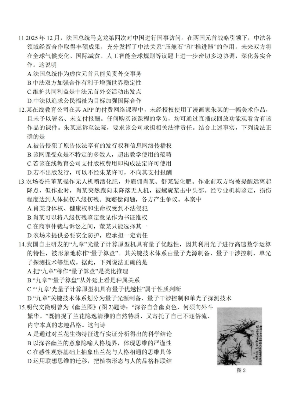 政治+答案+解析江苏扬州市2026届高三上学期期末考试(扬州一模)(1.20-1.22).pdf_第3页