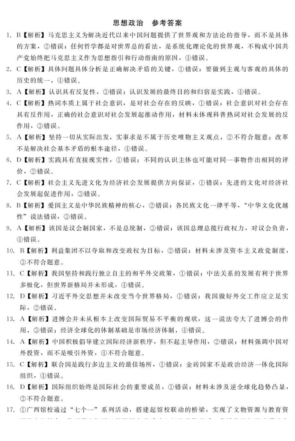 政治+答案河北邯郸市NT20名校联合体2025-2026学年高二上学期1月质量检测(1.19-1.20).pdf_第1页