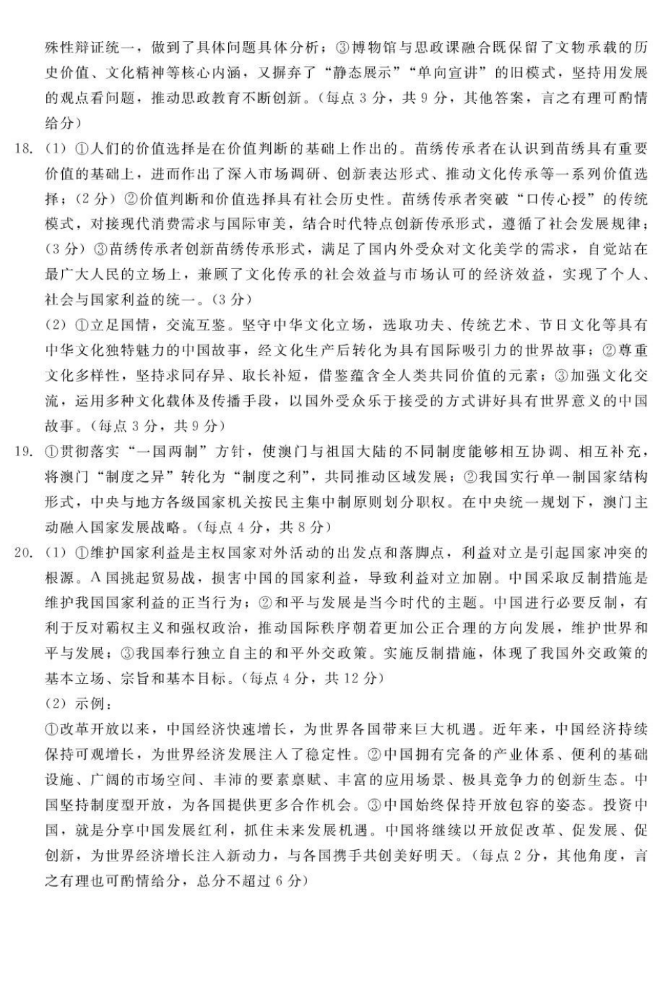政治+答案河北邯郸市NT20名校联合体2025-2026学年高二上学期1月质量检测(1.19-1.20).pdf_第2页