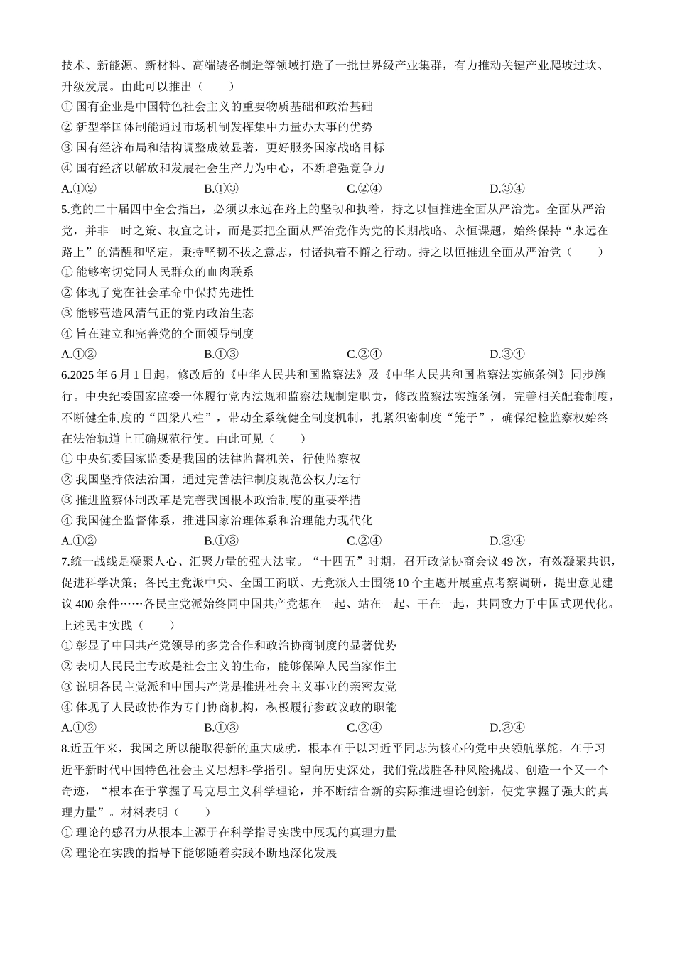 政治+答案河北邢台市琢名小渔2025-2026学年上学期高三年级元月检测(1.20-1.21).docx_第2页