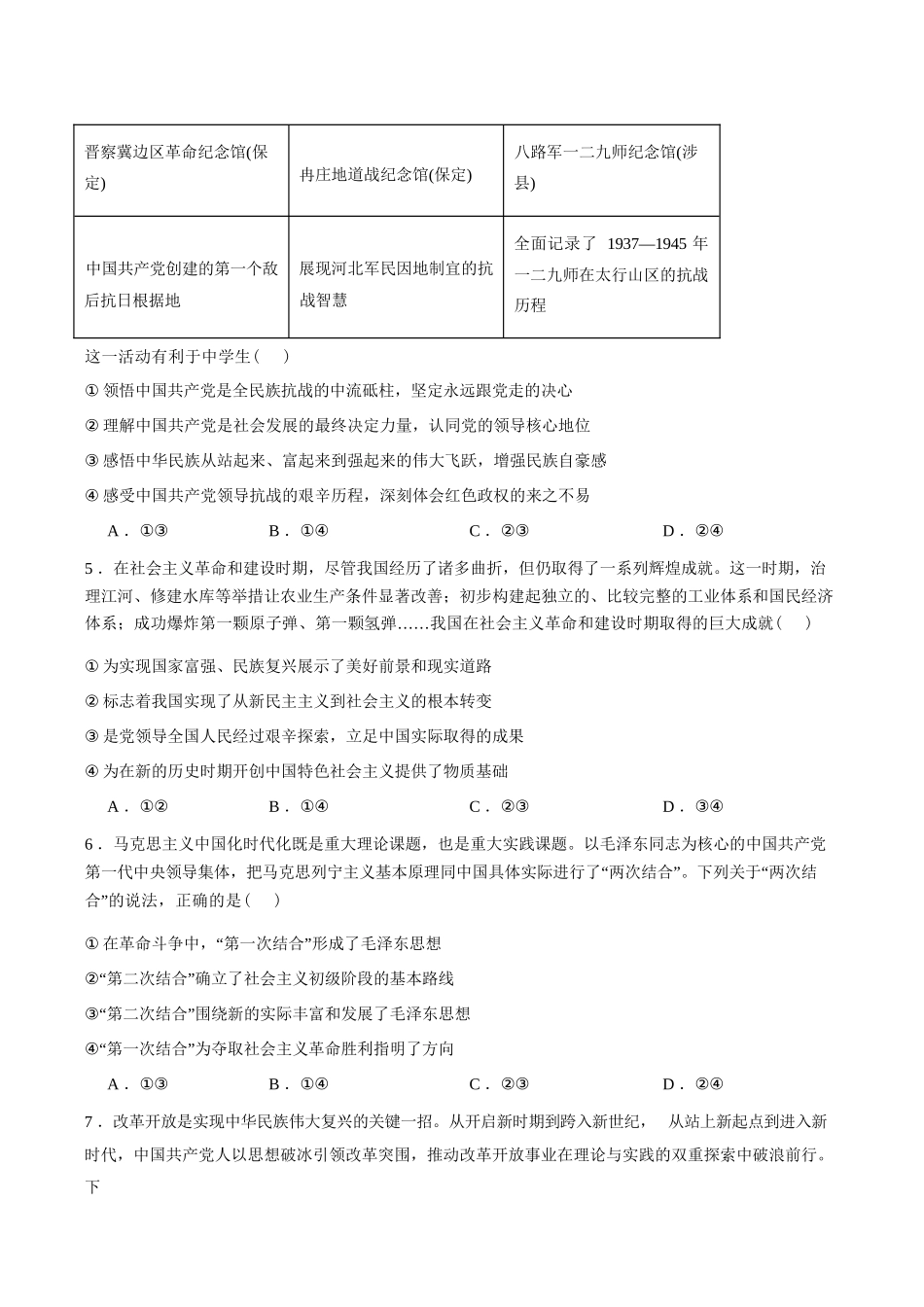 政治+答案河北张家口市2025-2026学年高一(上)学期期末教学质量监测(1.12-1.13).docx_第2页