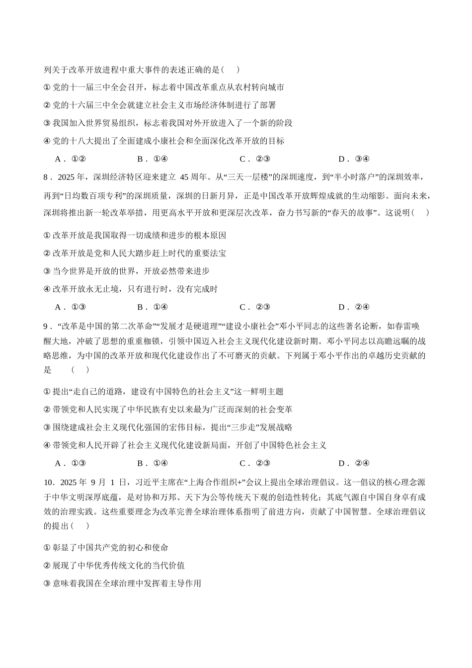 政治+答案河北张家口市2025-2026学年高一(上)学期期末教学质量监测(1.12-1.13).docx_第3页