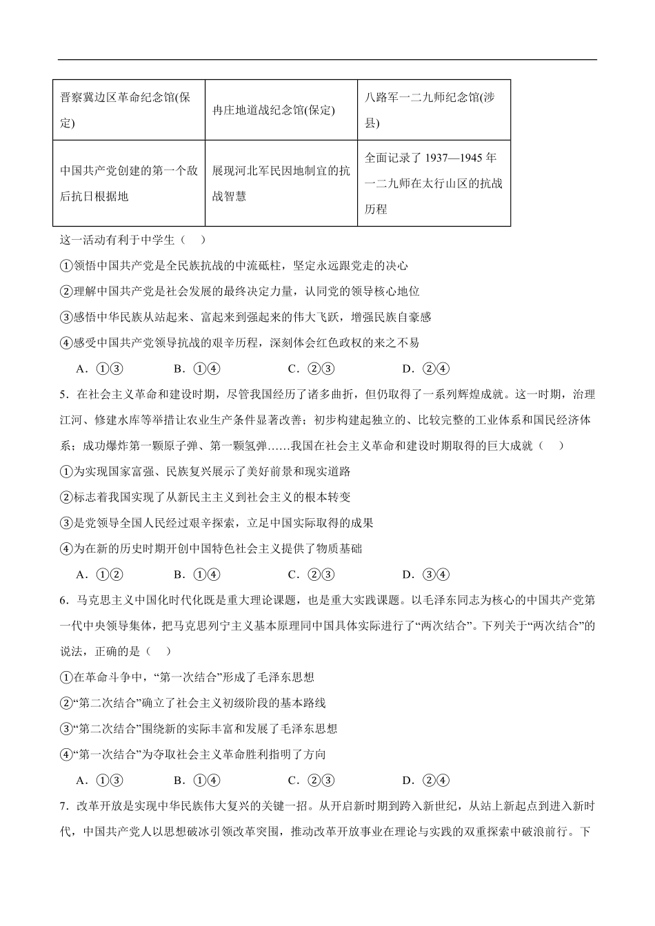 政治+答案河北张家口市2025-2026学年高一(上)学期期末教学质量监测（1.12-1.13）.pdf_第2页