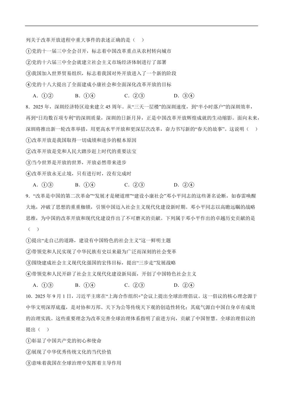 政治+答案河北张家口市2025-2026学年高一(上)学期期末教学质量监测（1.12-1.13）.pdf_第3页