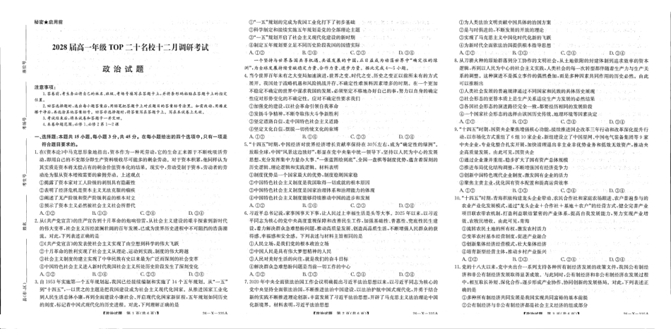 政治+答案河南2028届高一年级TOP二十名校十二月调研考试(12.25-12.26).pdf_第1页