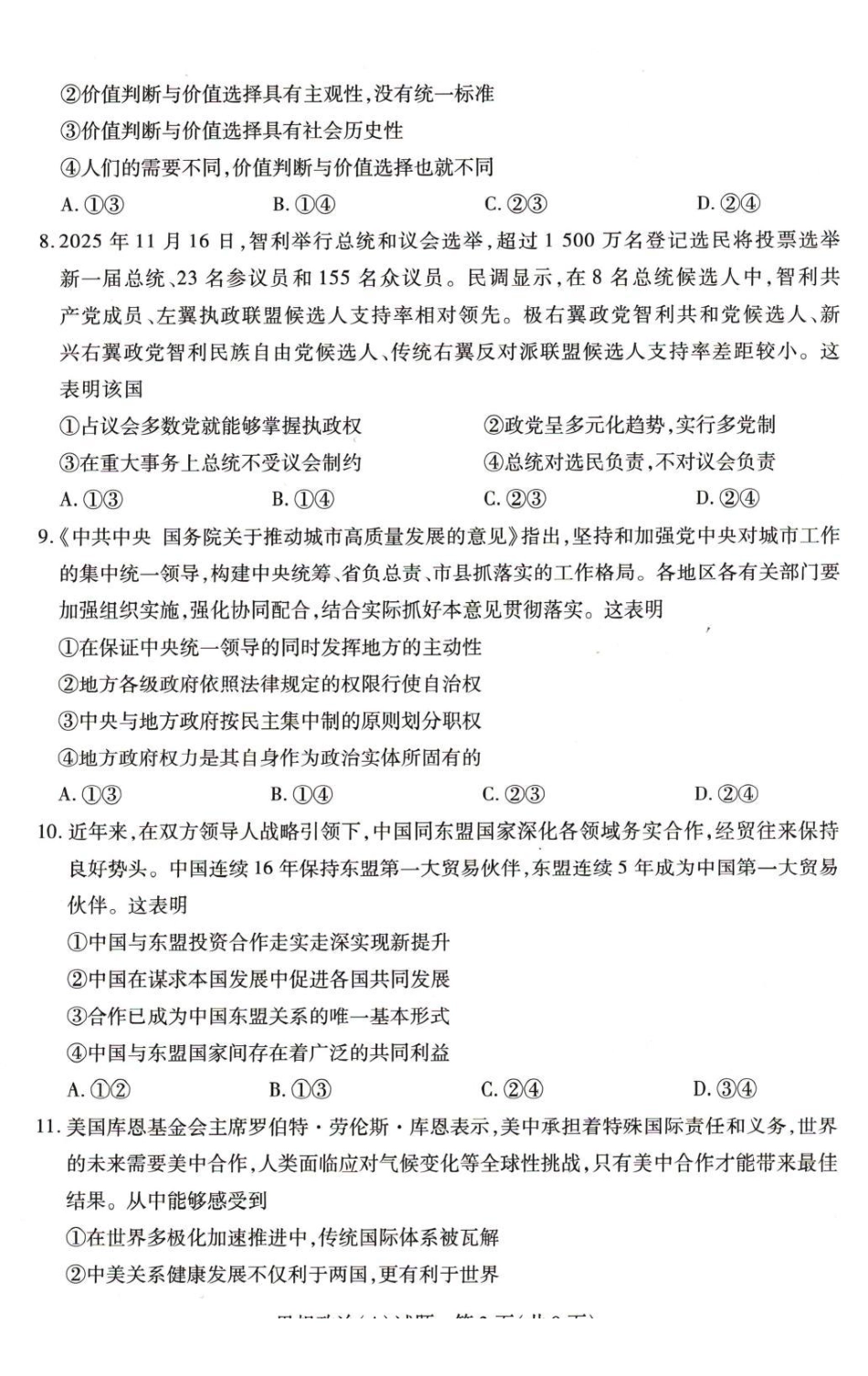 政治+答案河南豫北名校2025-2026学年高二上学期阶段性测试（二）(1.8-1.9).pdf_第3页