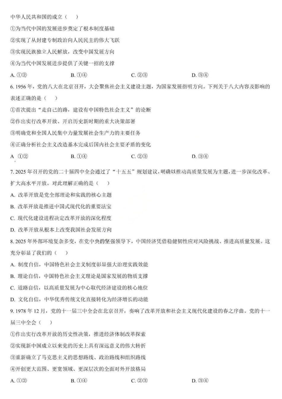 政治+答案黑龙江哈尔滨市第三中学校2025-2026学年高一上学期1月期末考试(1.9-1.10).pdf_第2页