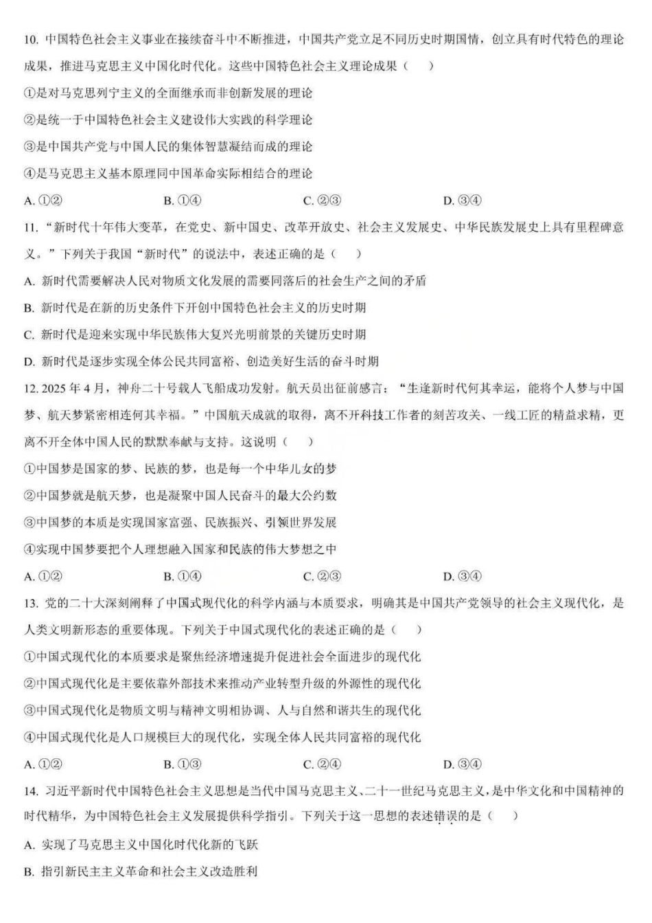 政治+答案黑龙江哈尔滨市第三中学校2025-2026学年高一上学期1月期末考试(1.9-1.10).pdf_第3页