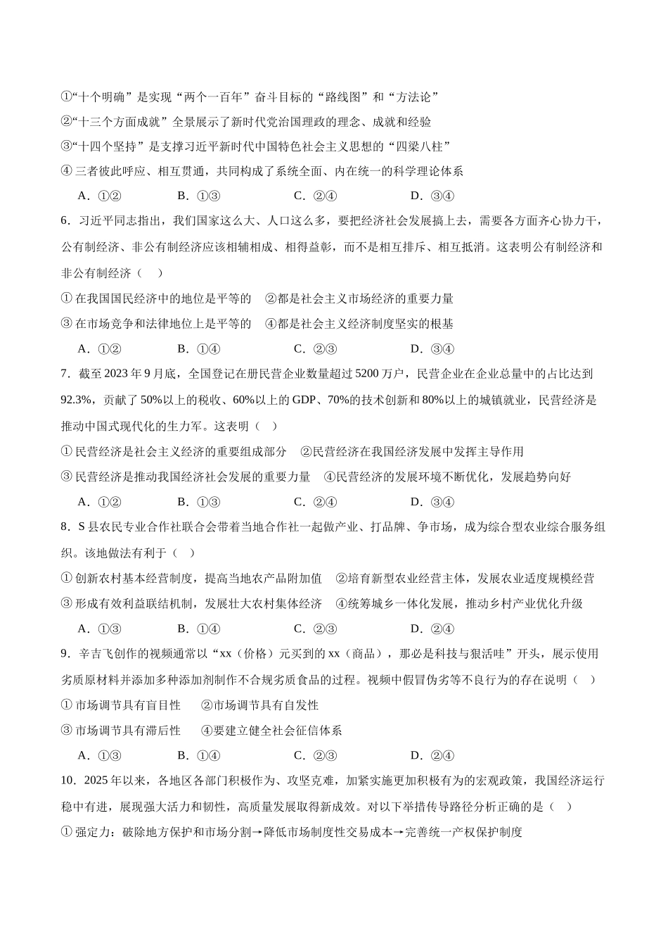 政治+答案湖北十堰市普通高中教联体2025-2026学年高一上学期12月月考(12月底).docx_第2页