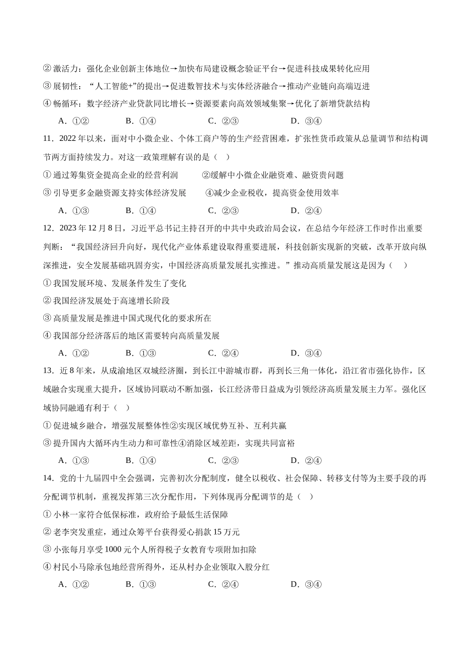 政治+答案湖北十堰市普通高中教联体2025-2026学年高一上学期12月月考(12月底).docx_第3页