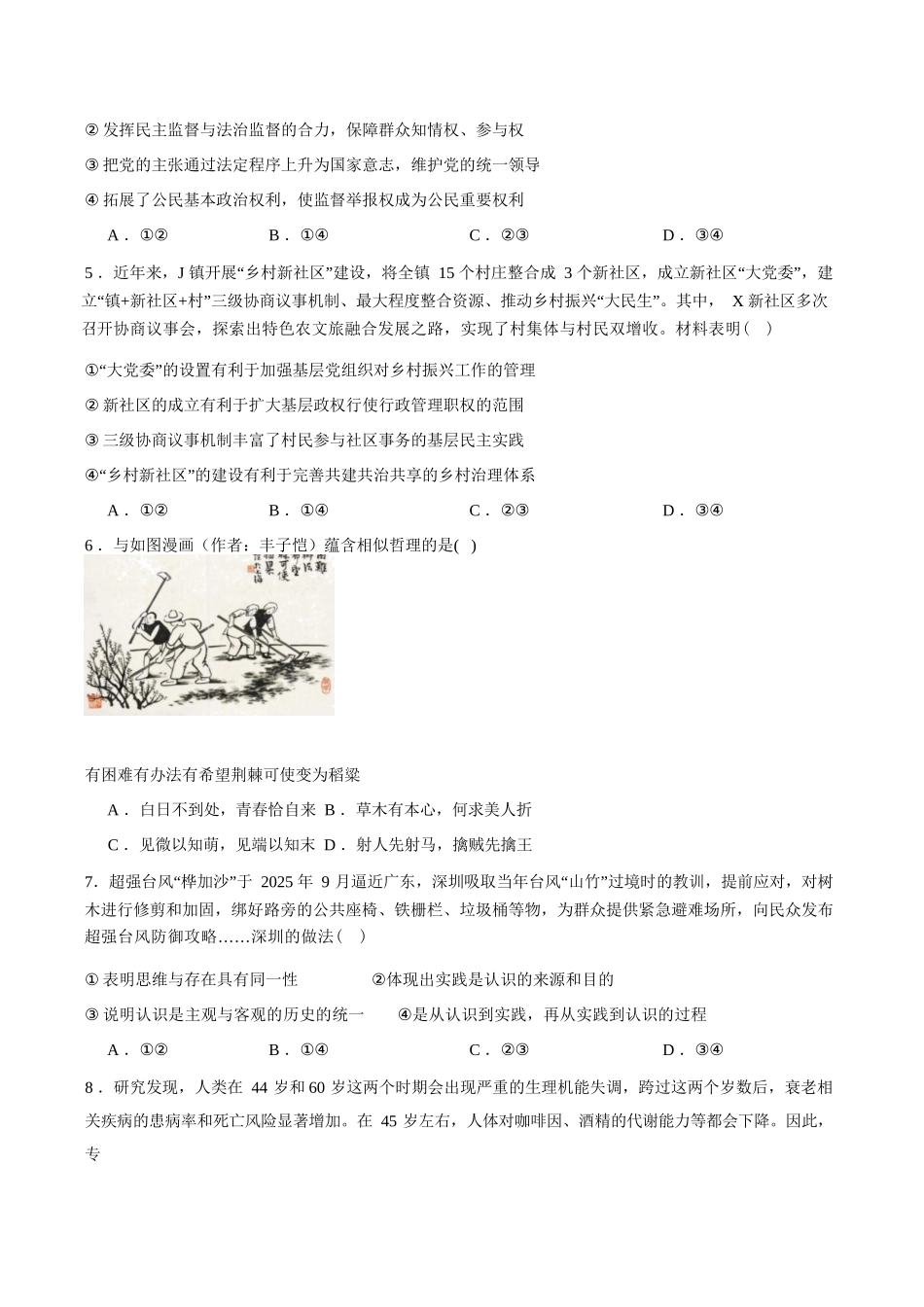 政治+答案湖南娄底一中2025年秋季学期高二年级上学期1月月考(1.12-1.13).docx_第2页