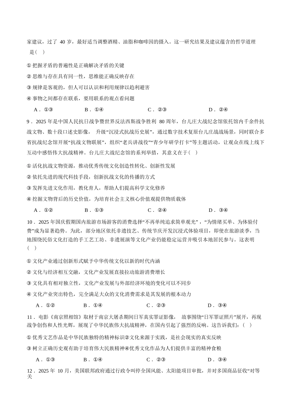 政治+答案湖南娄底一中2025年秋季学期高二年级上学期1月月考(1.12-1.13).docx_第3页