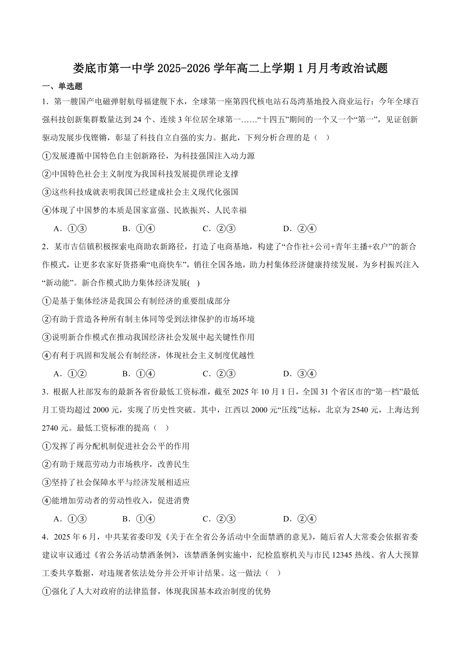 政治+答案湖南娄底一中2025年秋季学期高二年级上学期1月月考(1.12-1.13).pdf_第1页