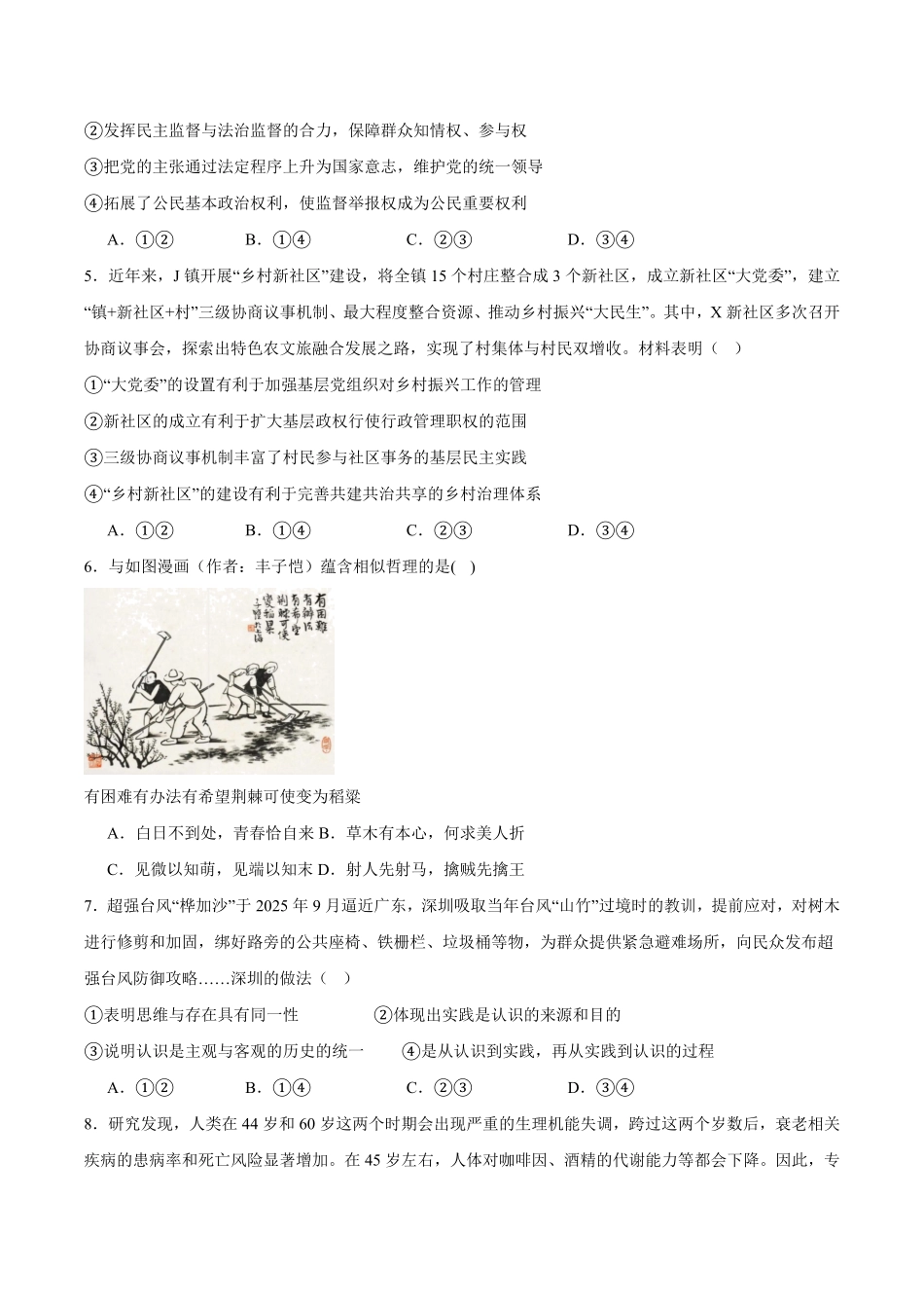 政治+答案湖南娄底一中2025年秋季学期高二年级上学期1月月考(1.12-1.13).pdf_第2页