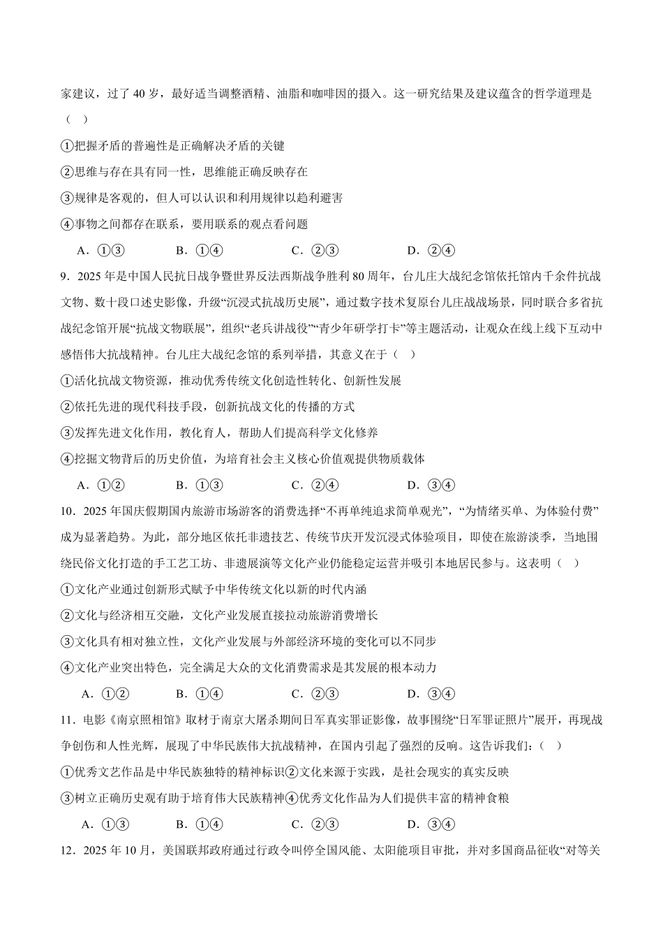 政治+答案湖南娄底一中2025年秋季学期高二年级上学期1月月考(1.12-1.13).pdf_第3页